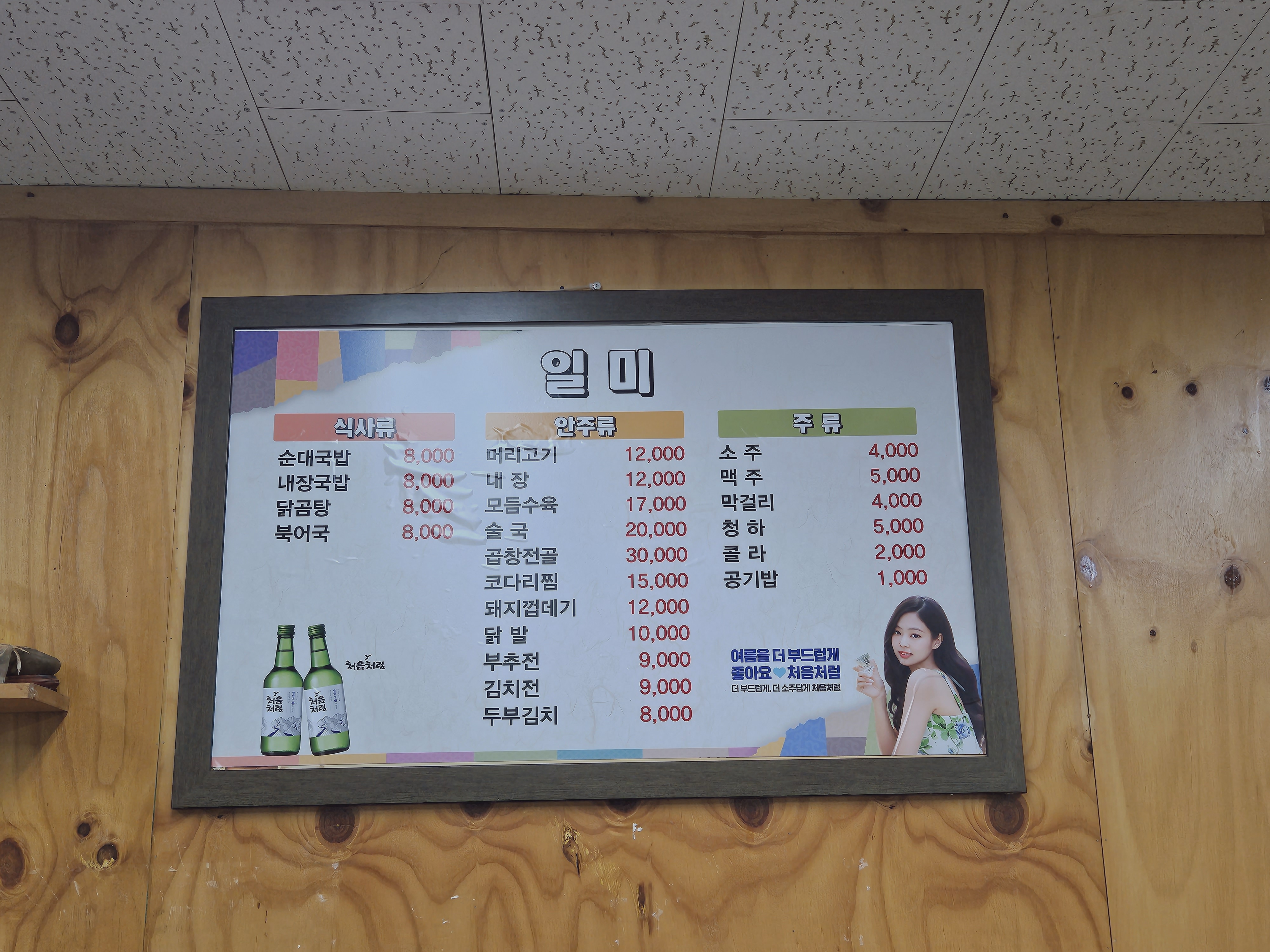 일미