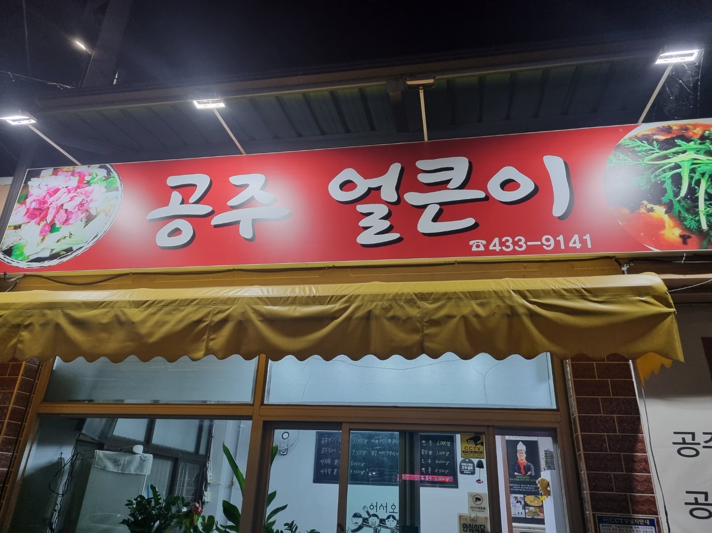 공주얼큰이칼국수