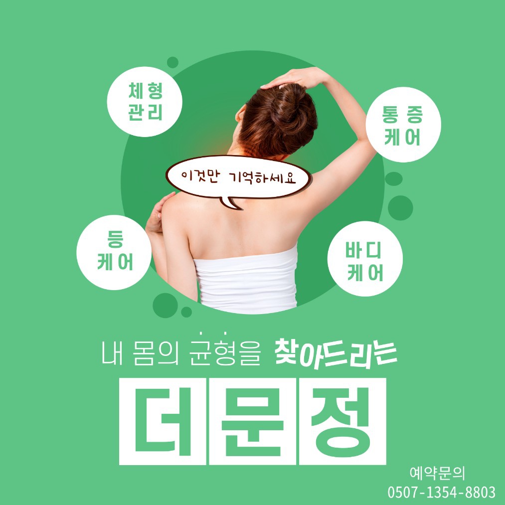 더문정마사지 송파점 photo 9