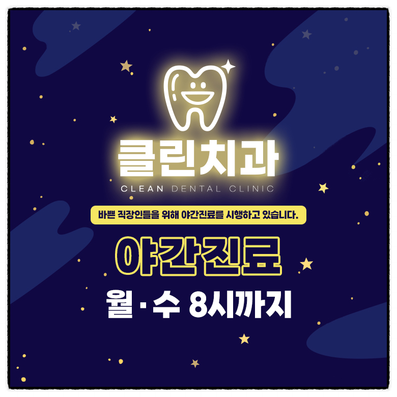 클린치과의원 대표 이미지