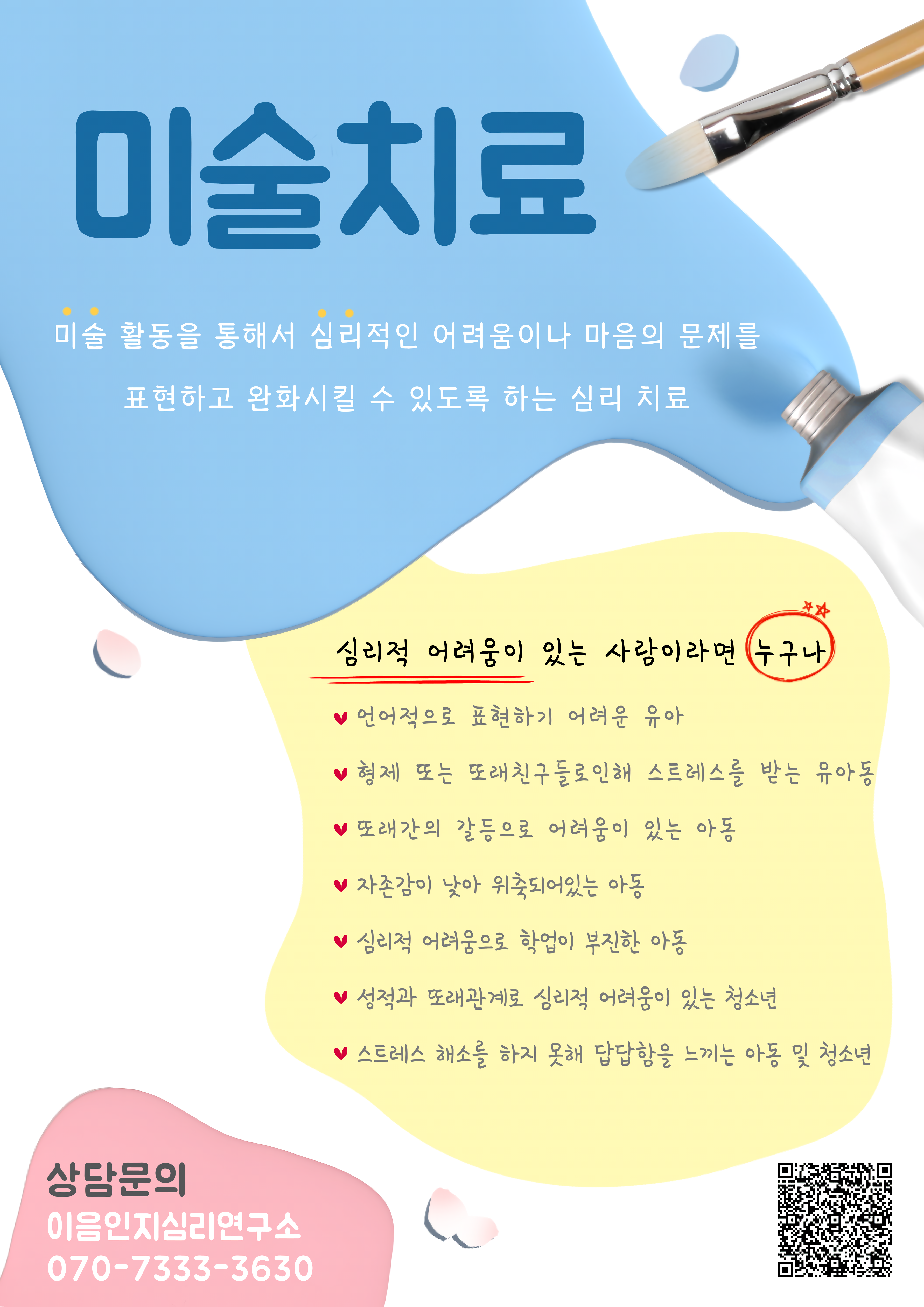이음인지심리연구소