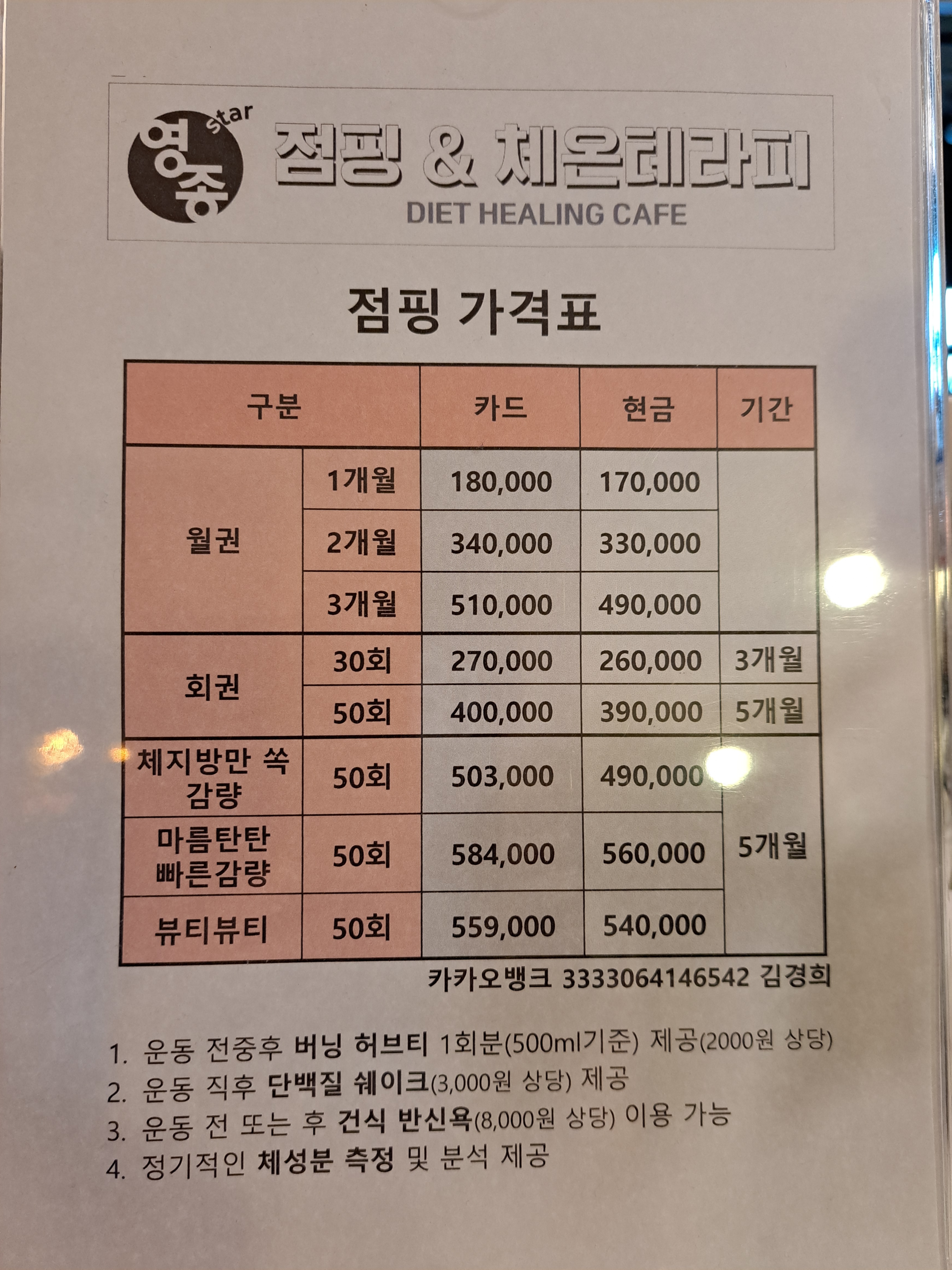EL점핑&체온다이어트카페