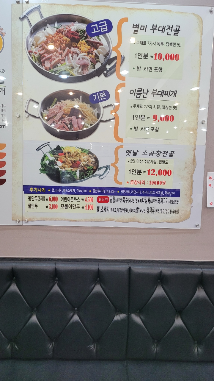 모박사부대찌개 안산중앙점