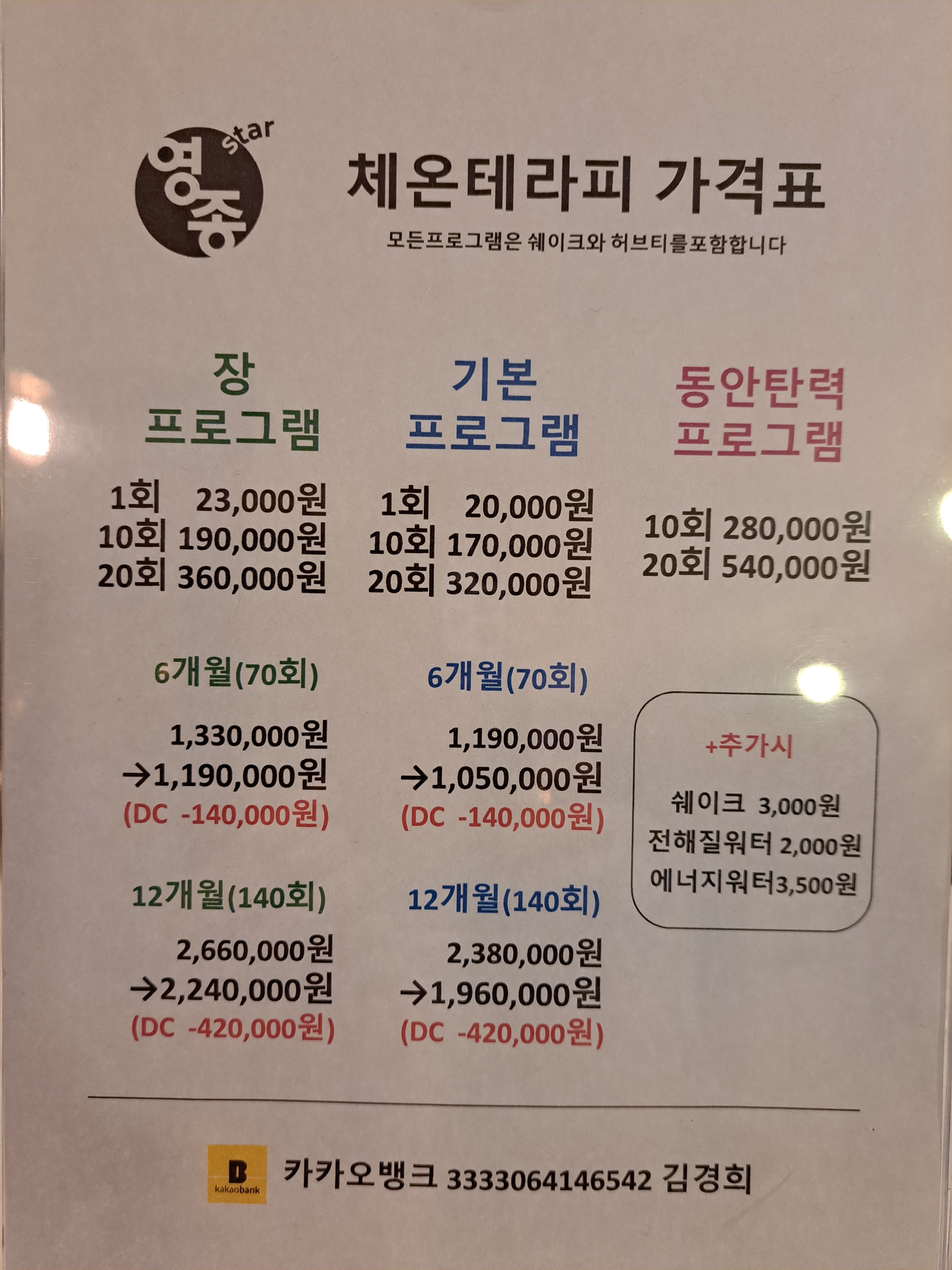 EL점핑&체온다이어트카페