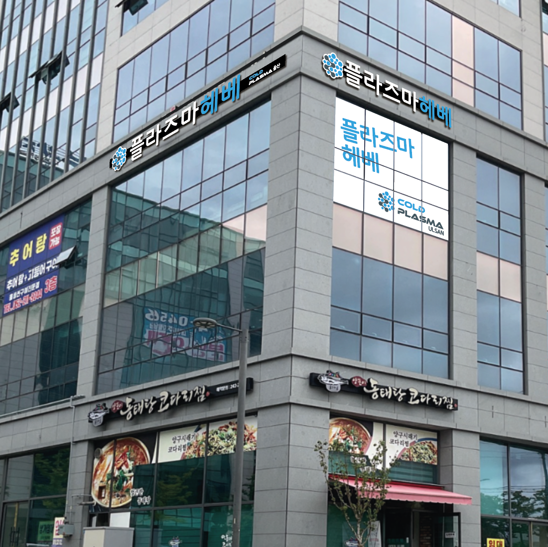 플라즈마헤베 울산본점