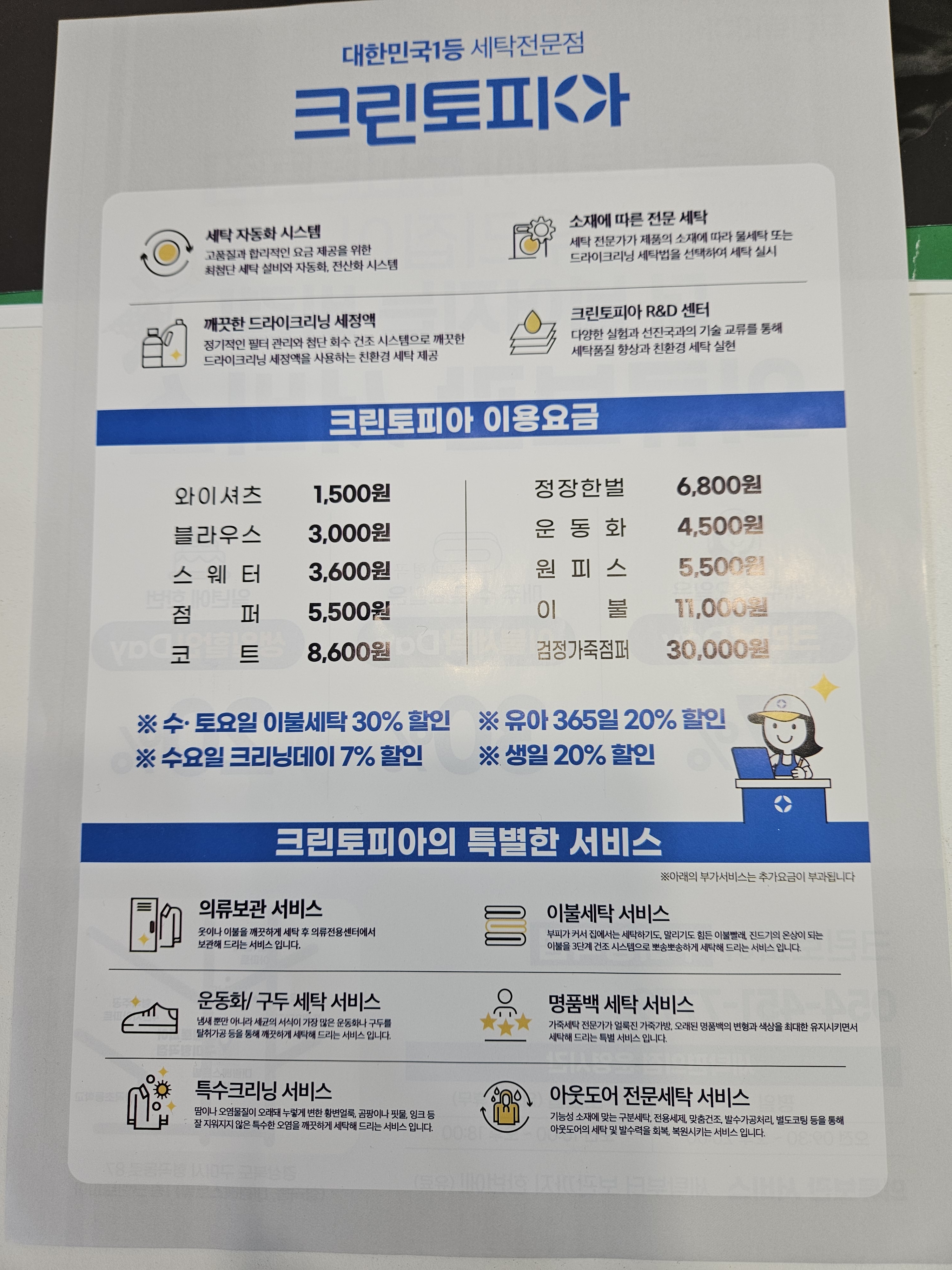 크린토피아 형곡점
