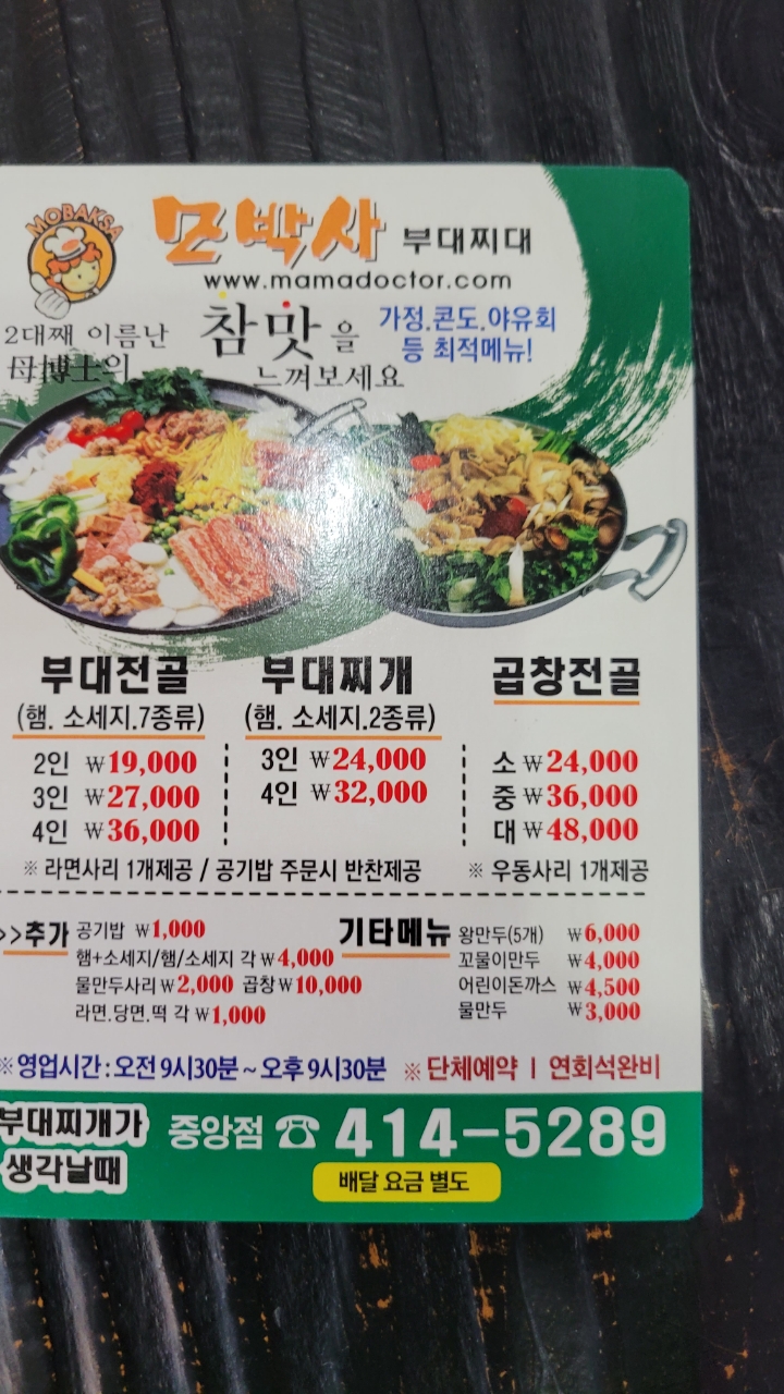 모박사부대찌개 안산중앙점