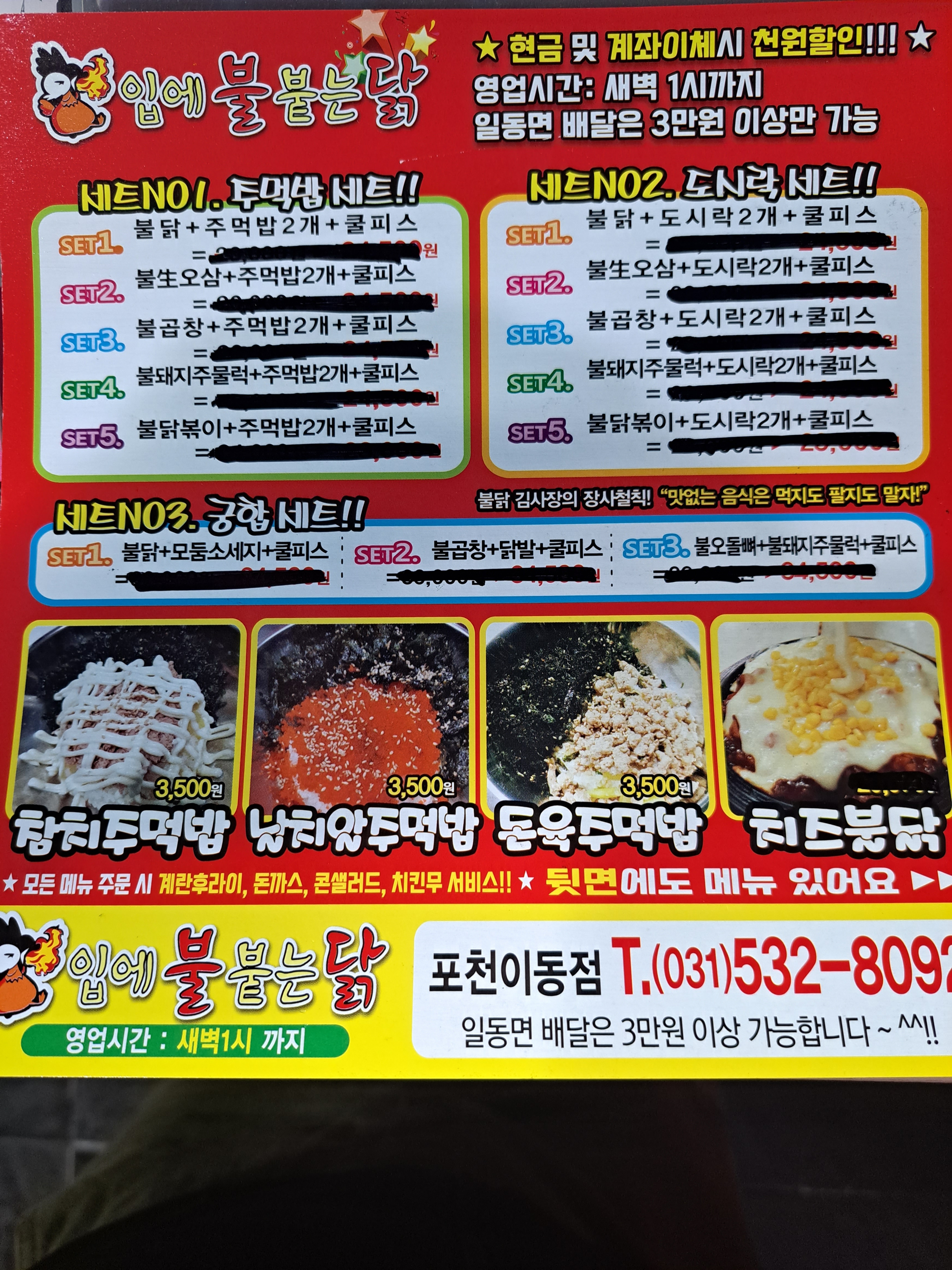 입에불붙는닭이동점