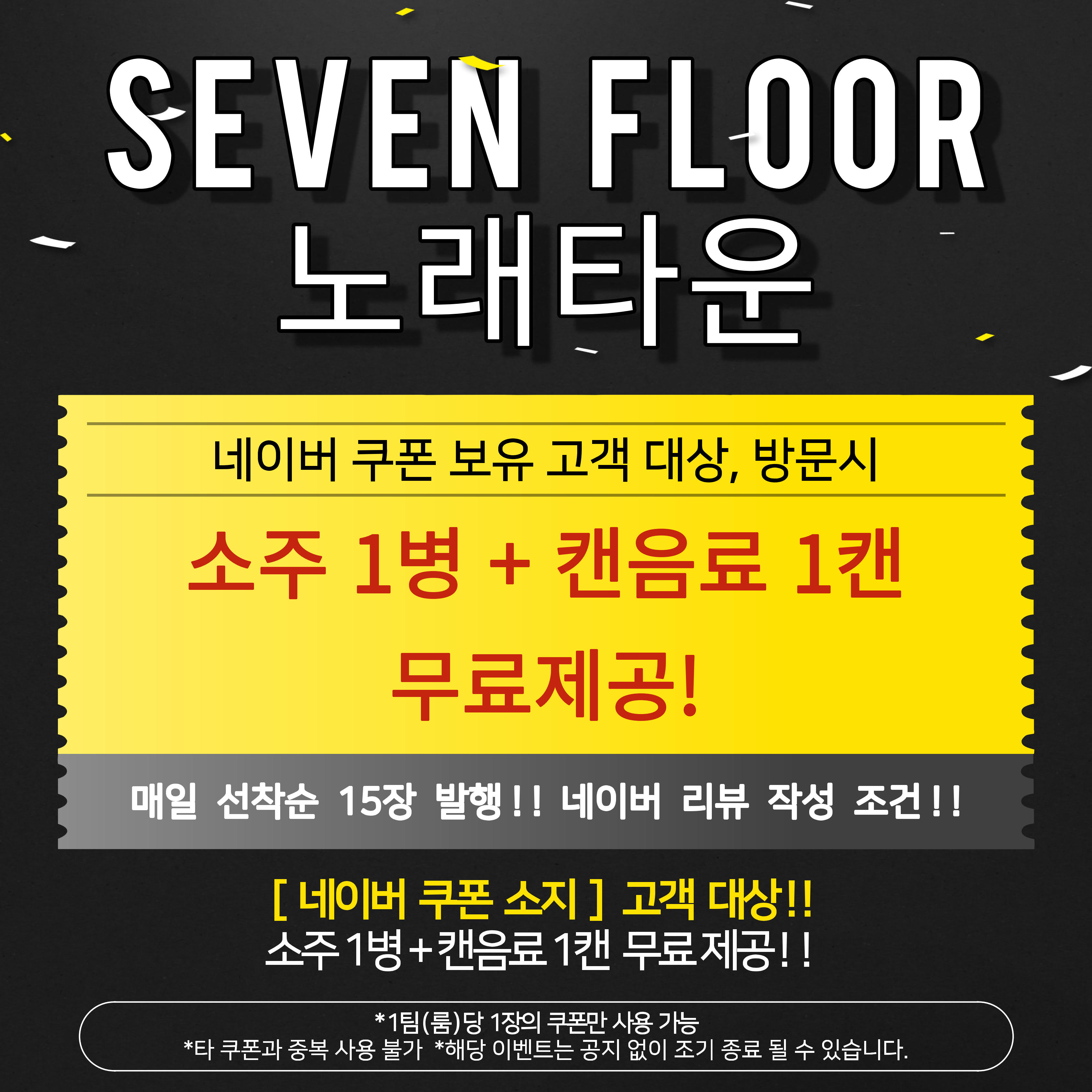 네이버 플레이스 노래타운 세븐플로어 연신내2호점 : 네이버