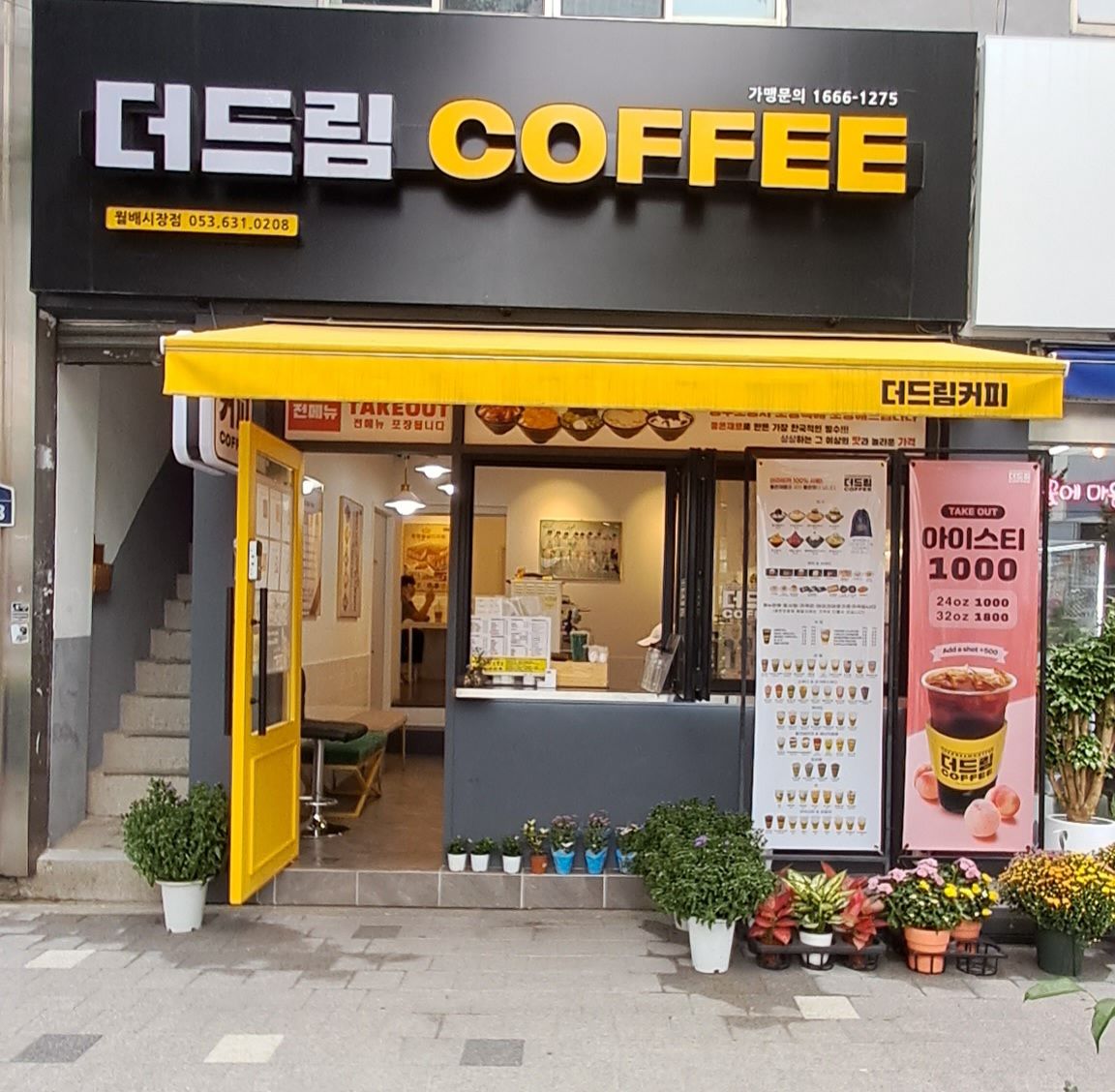 더드림커피 월배시장점