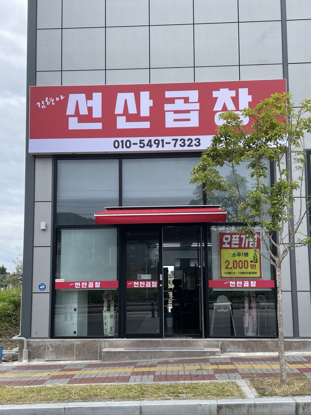 김형아 선산곱창