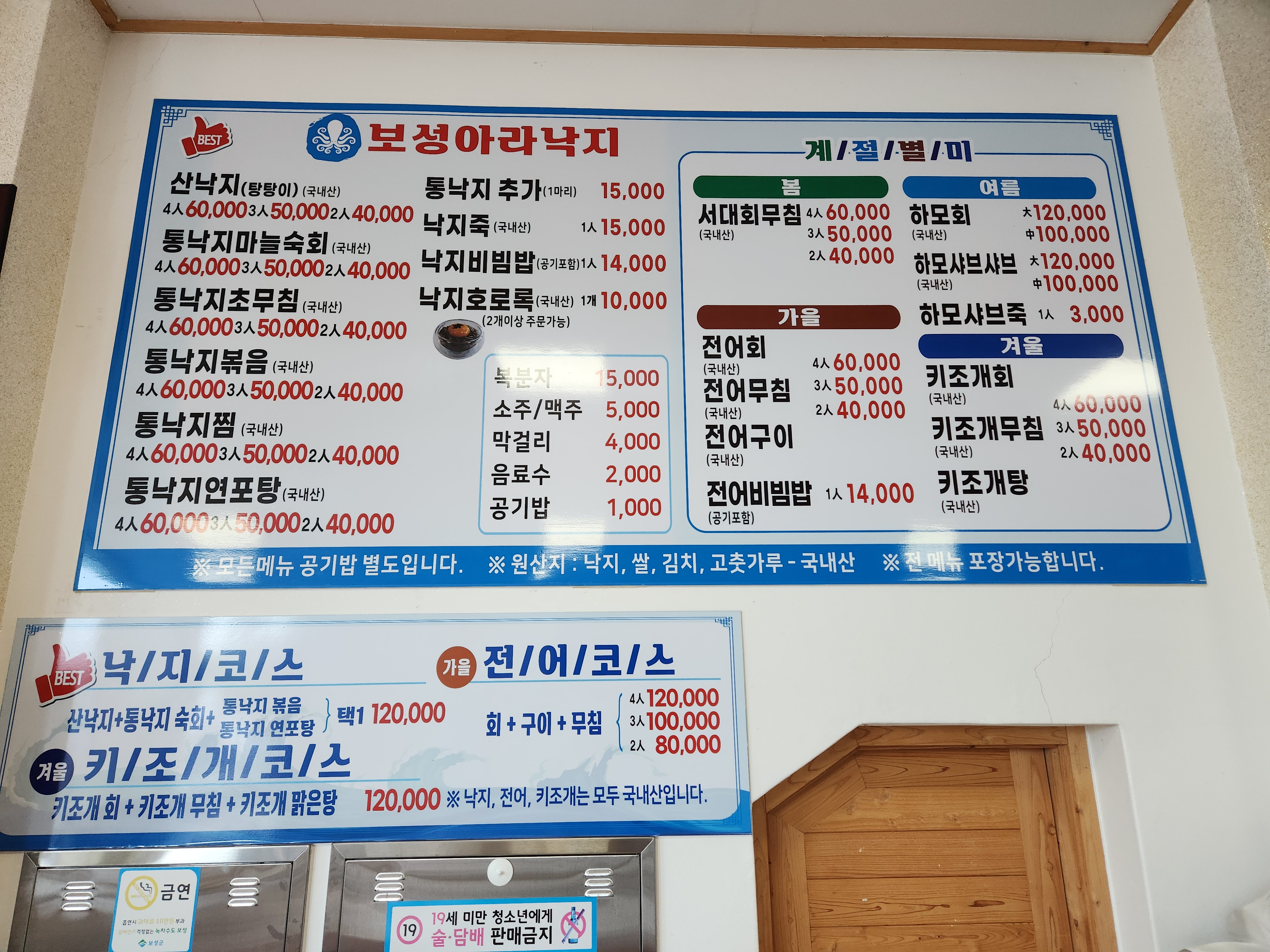보성아라낙지