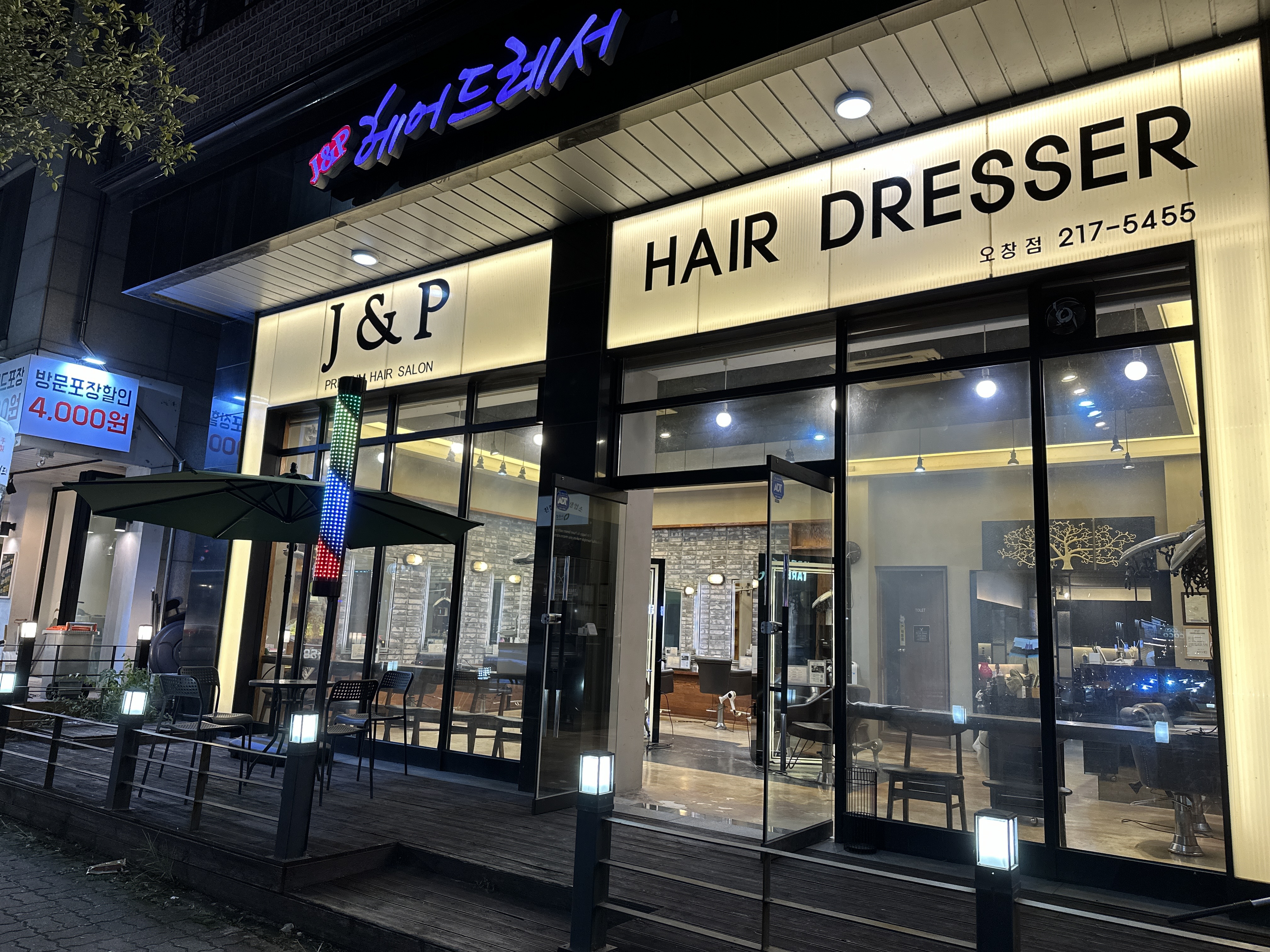J&P헤어드레서 오창점