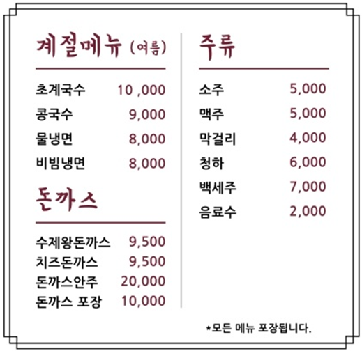 장수감자탕