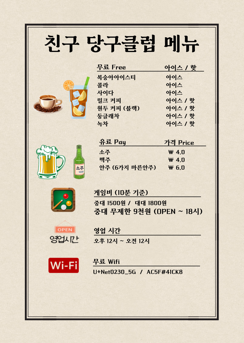 친구당구클럽