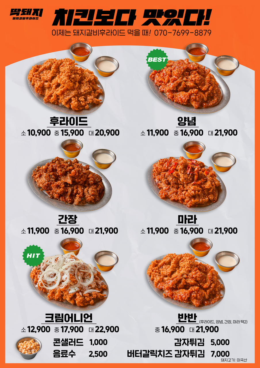 딱돼지 돼지갈비후라이드 서울대본점