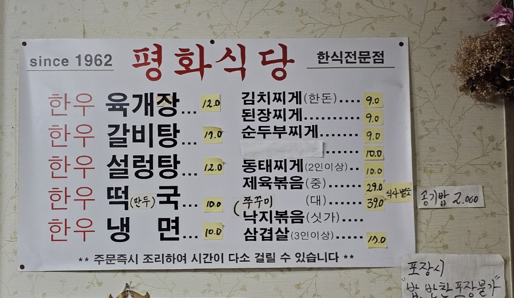 평화식당