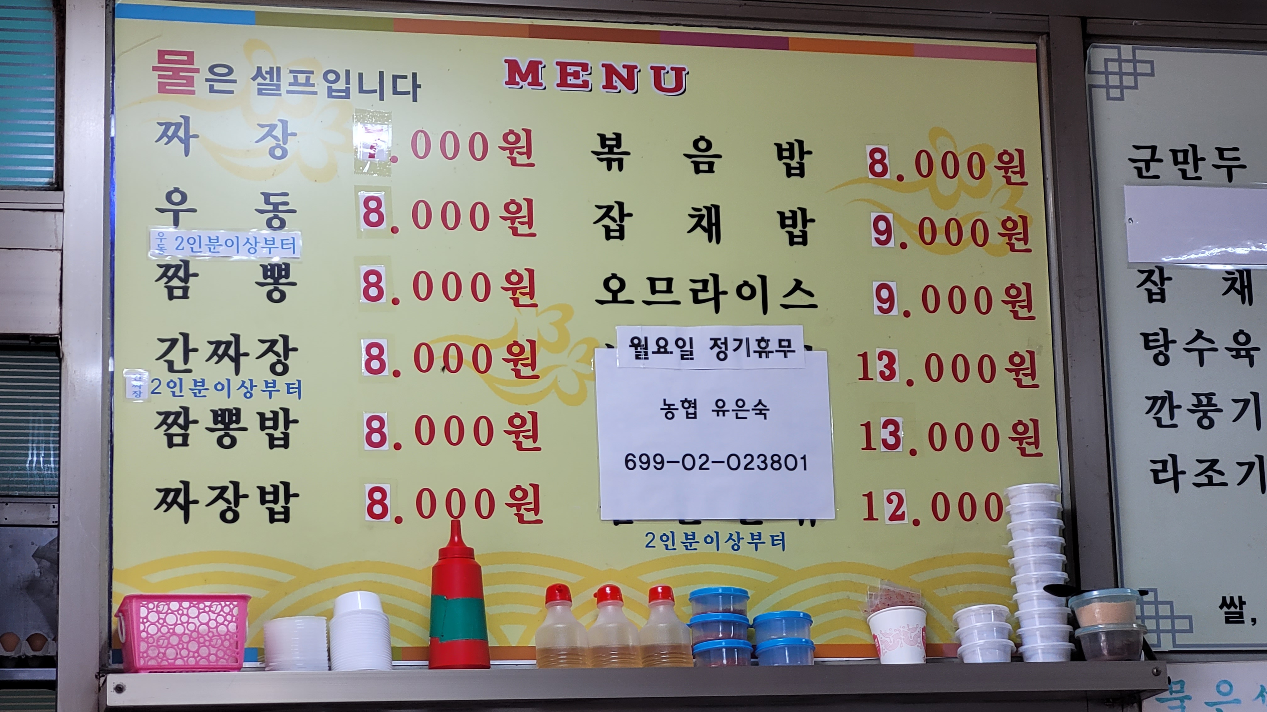 산동반점