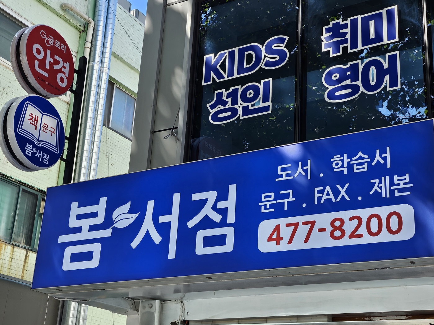 봄서점