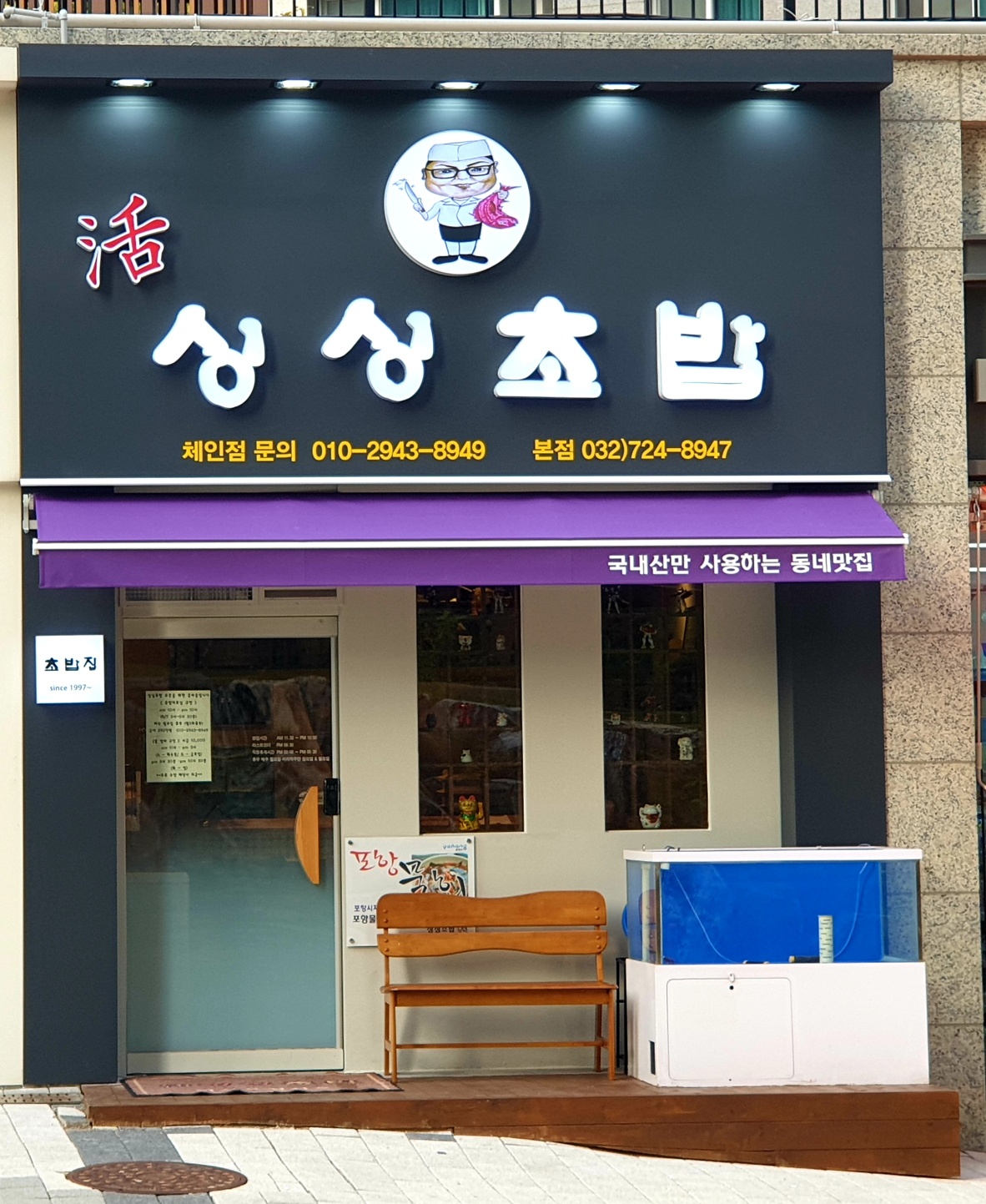 싱싱초밥 인천 검단본점