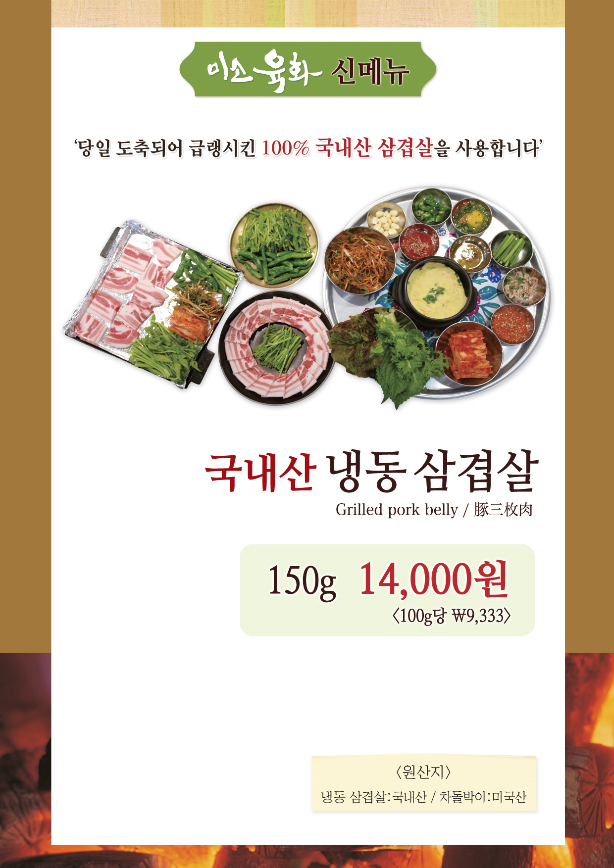 미소육화밥상 화로구이 삼숭점