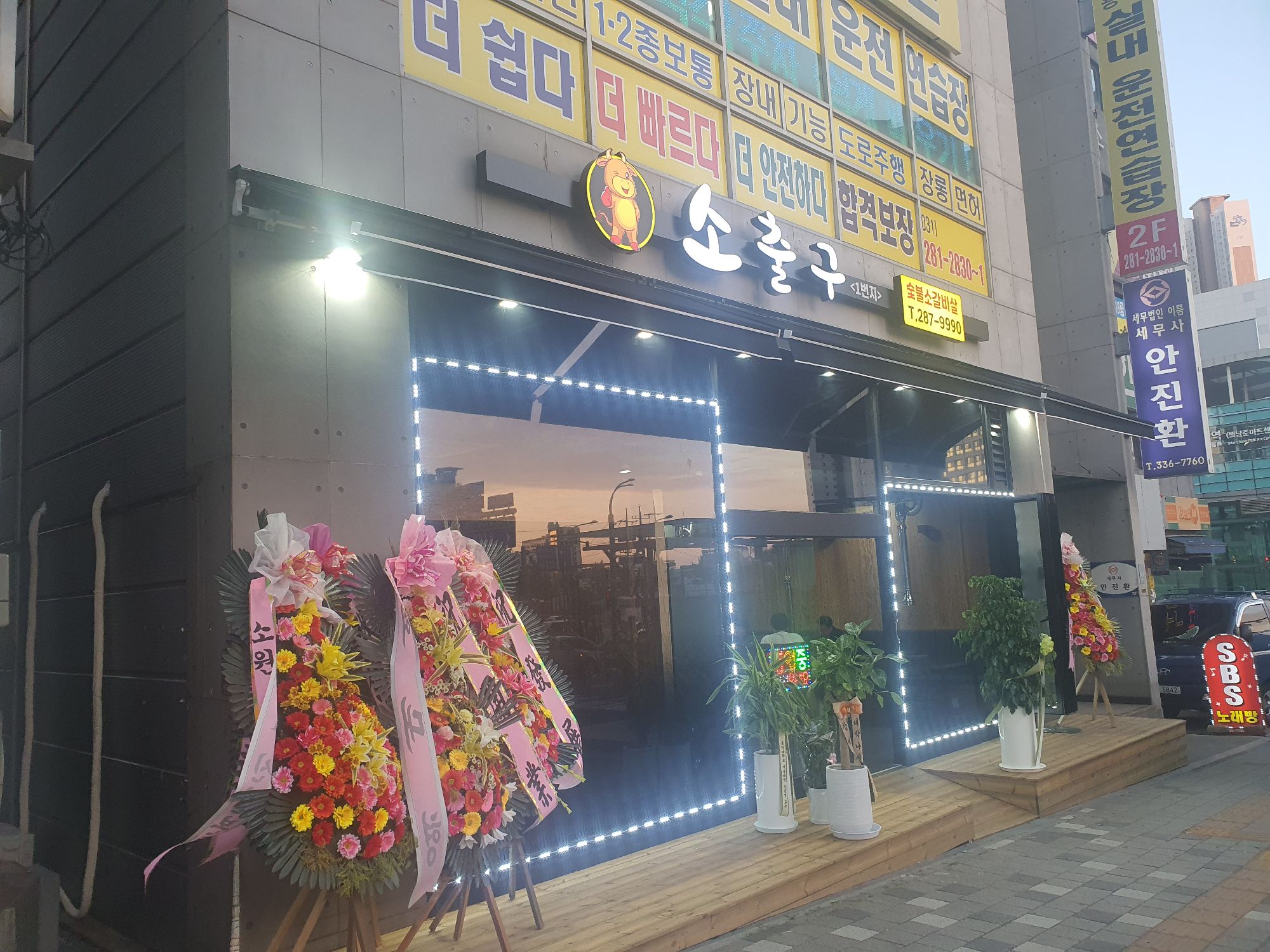 소출구1번지