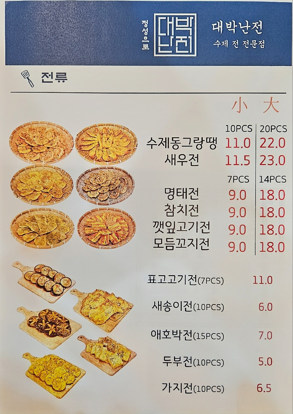 대박난전 사하구점