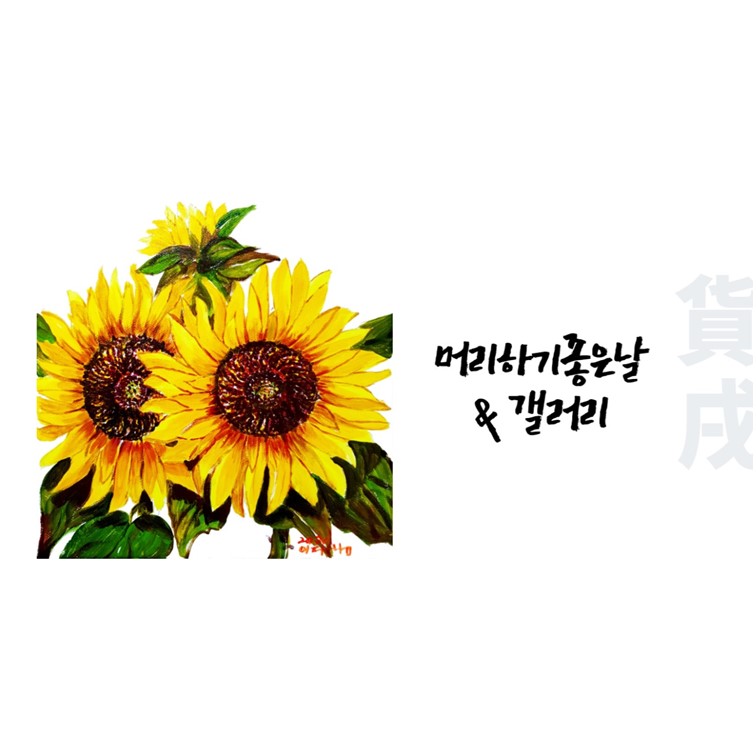 머리하기좋은날