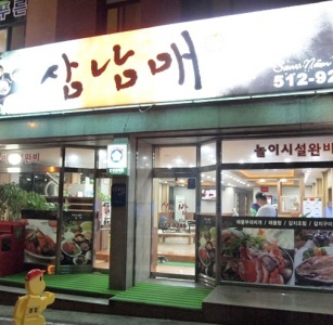 삼남매