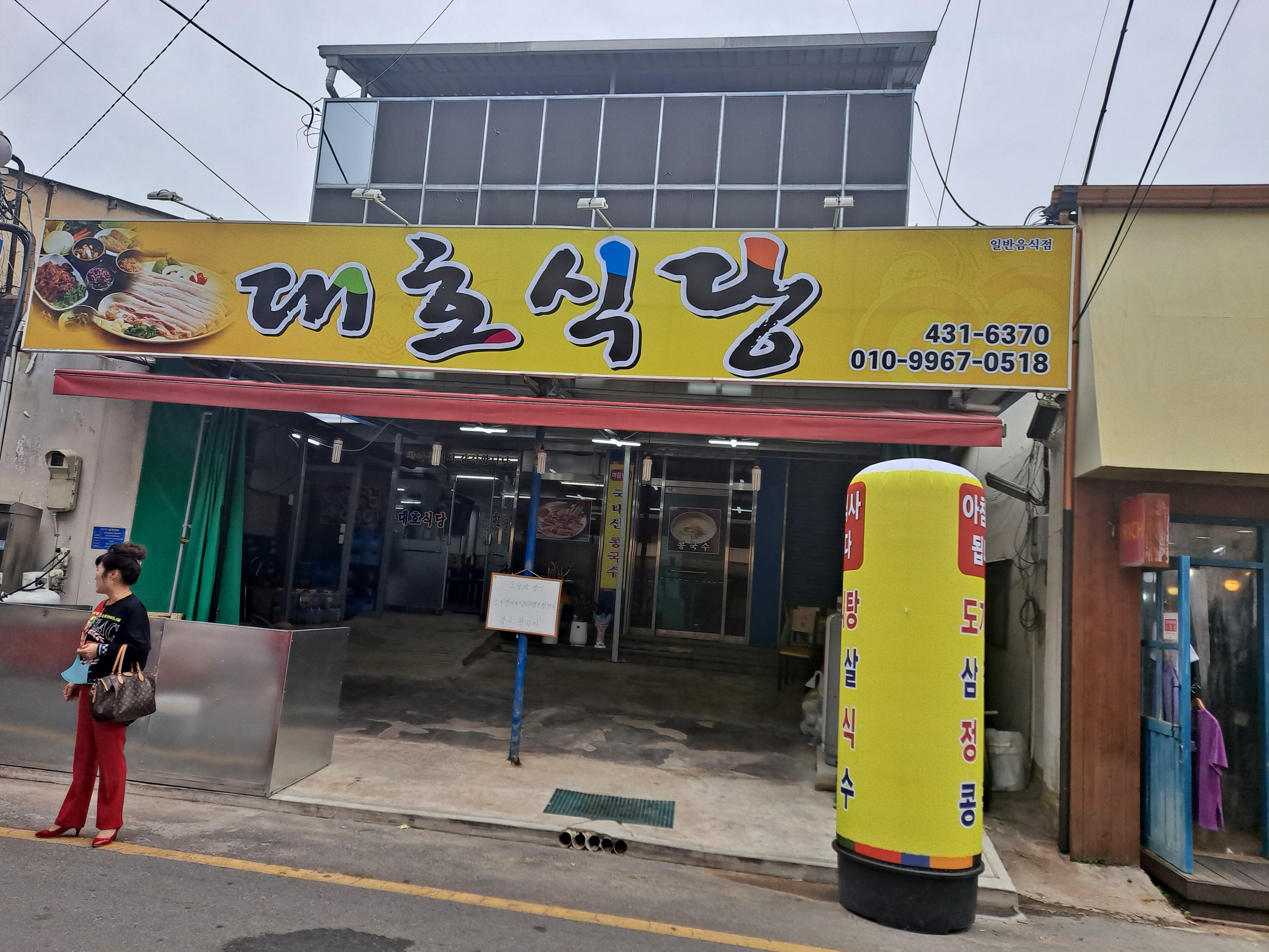 대호식당