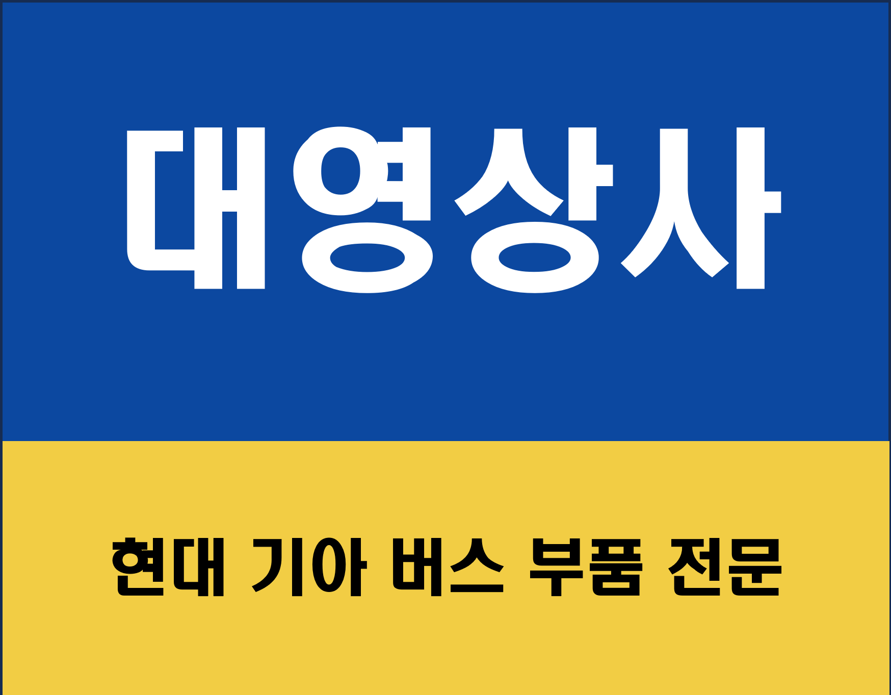 대영상사