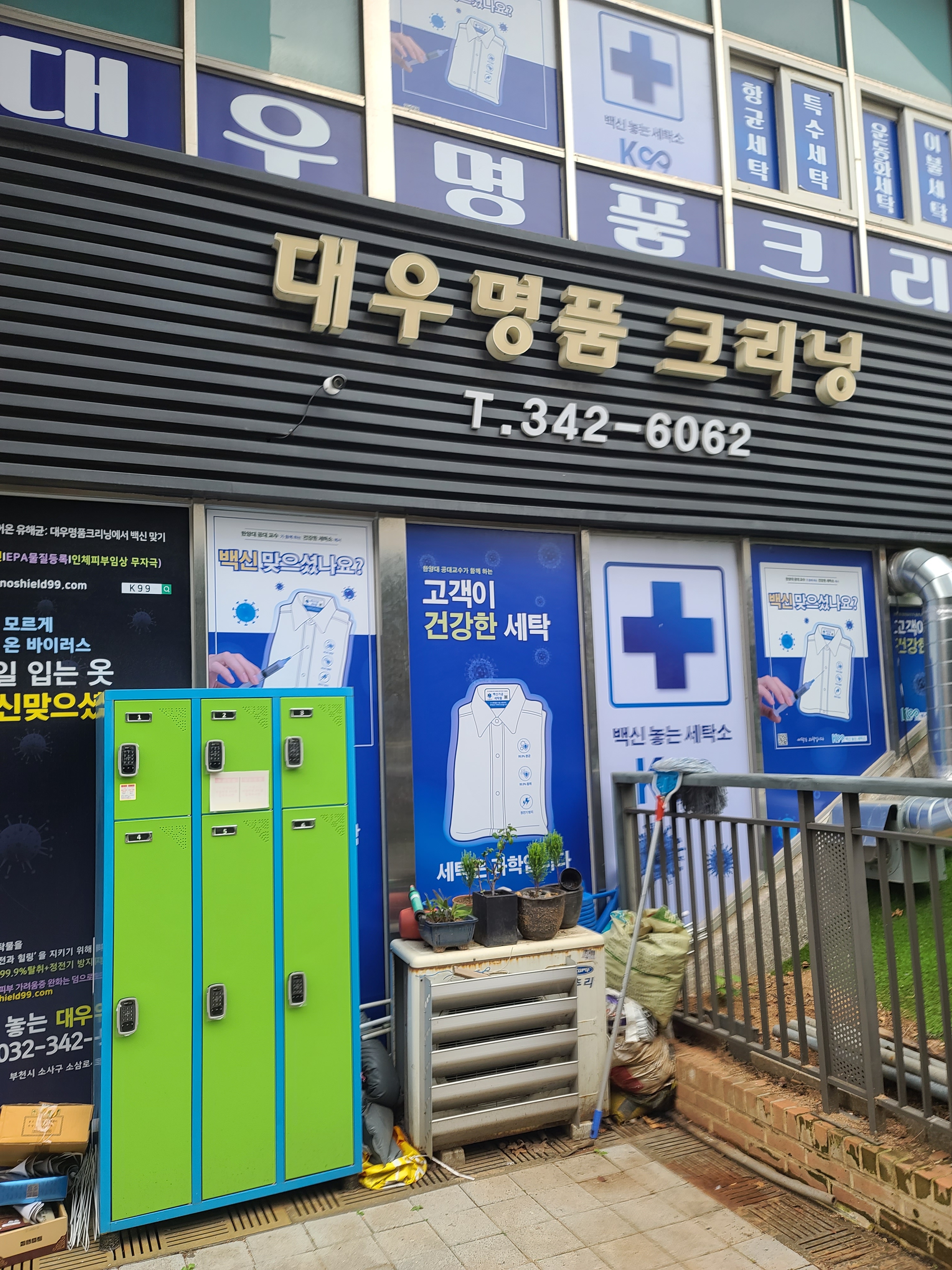 대우명품크리닝