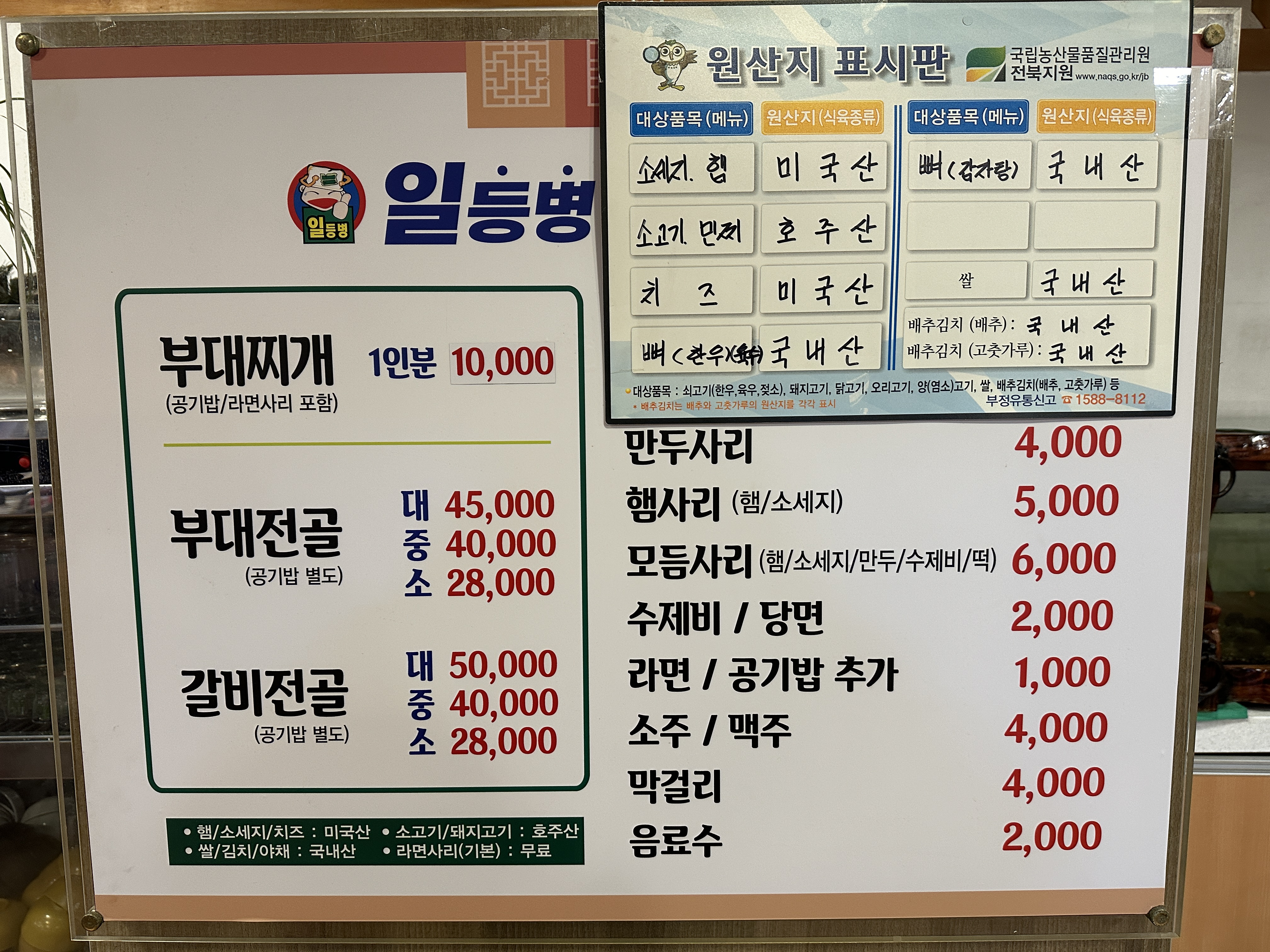 일등병부대찌개 전주점