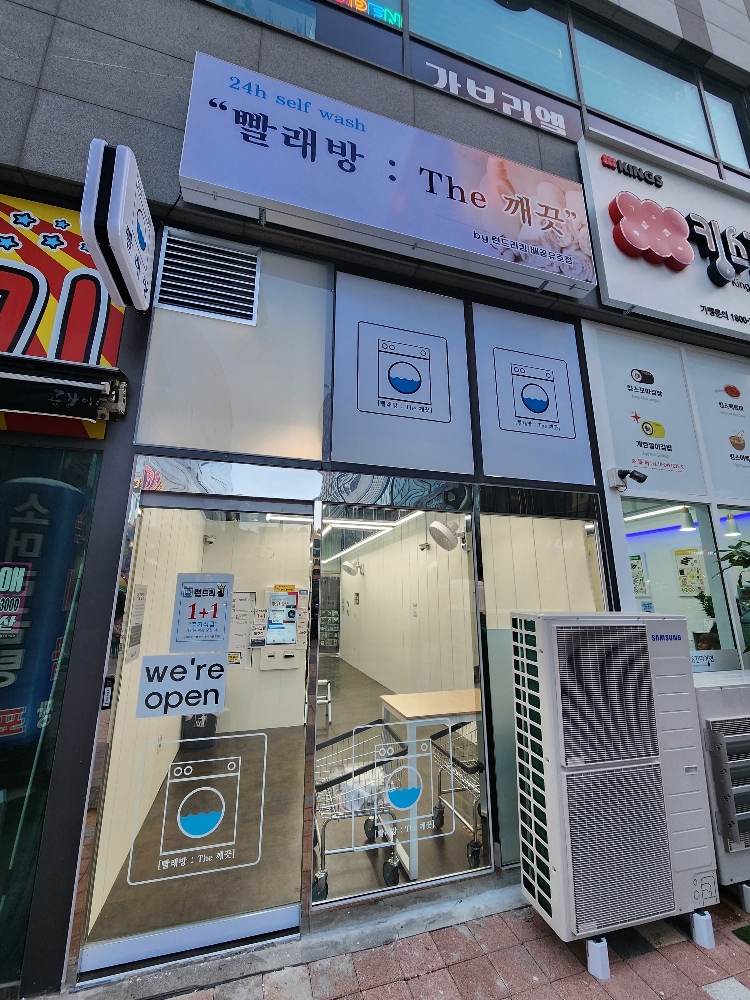 런드리킹 배곧유호점
