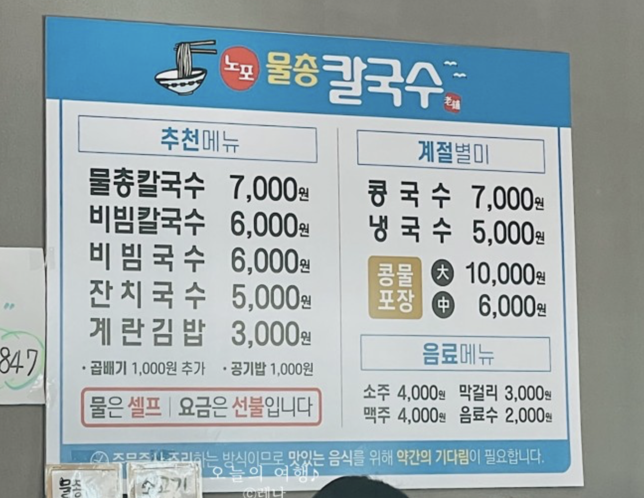 노포물총칼국수