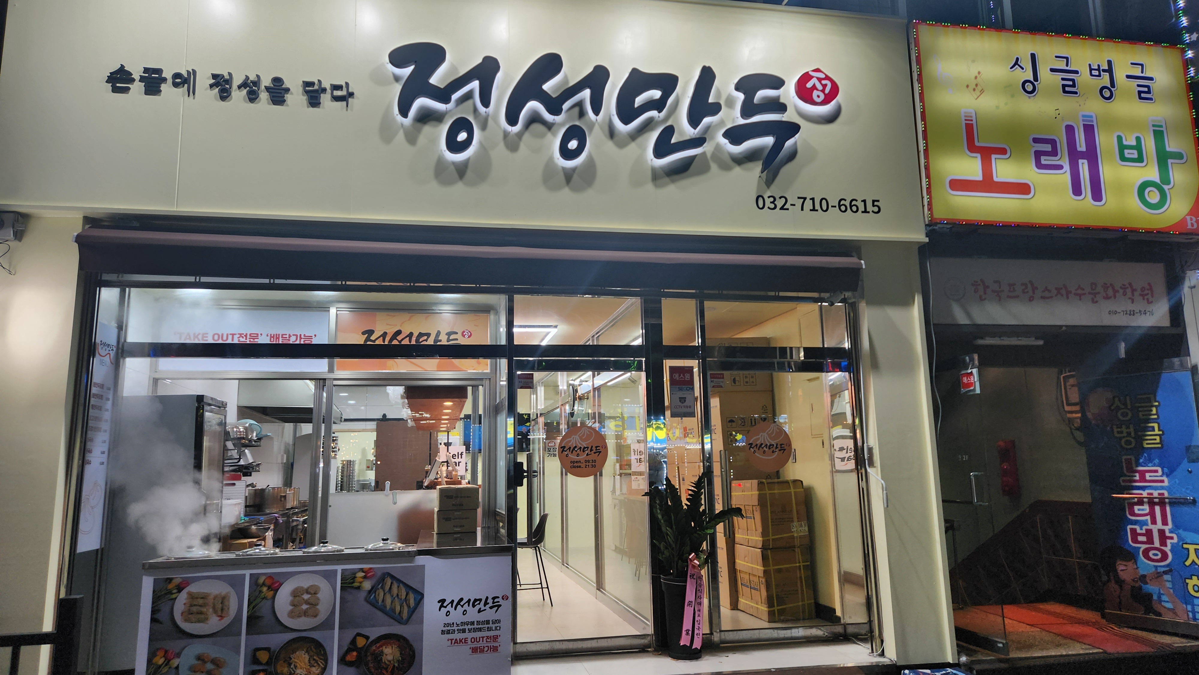 정성만두