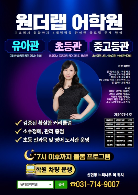 원더랩 어학원 + 미래엔수학학원