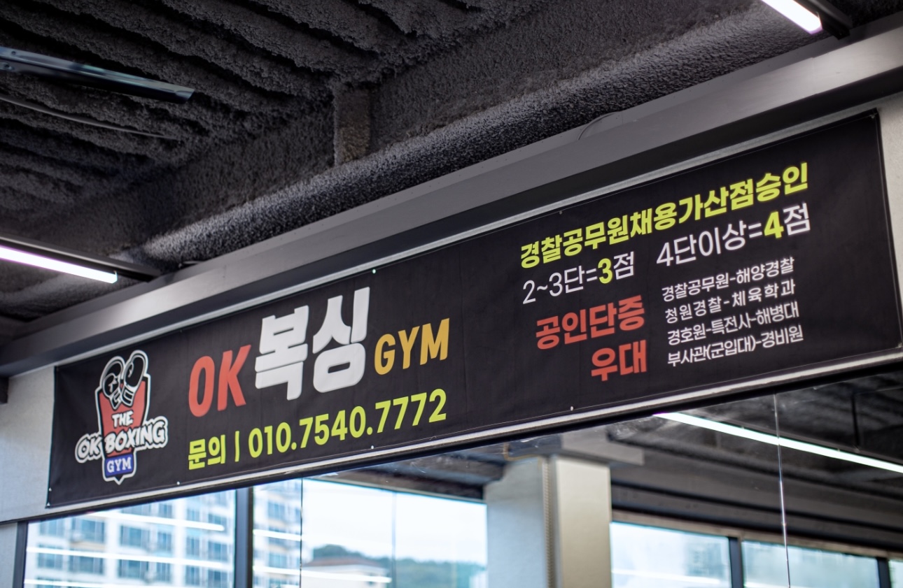 경상북도 구미시 신시로 복싱체육관 THE OK BOXING GYM(형곡점) 내부 모습 3