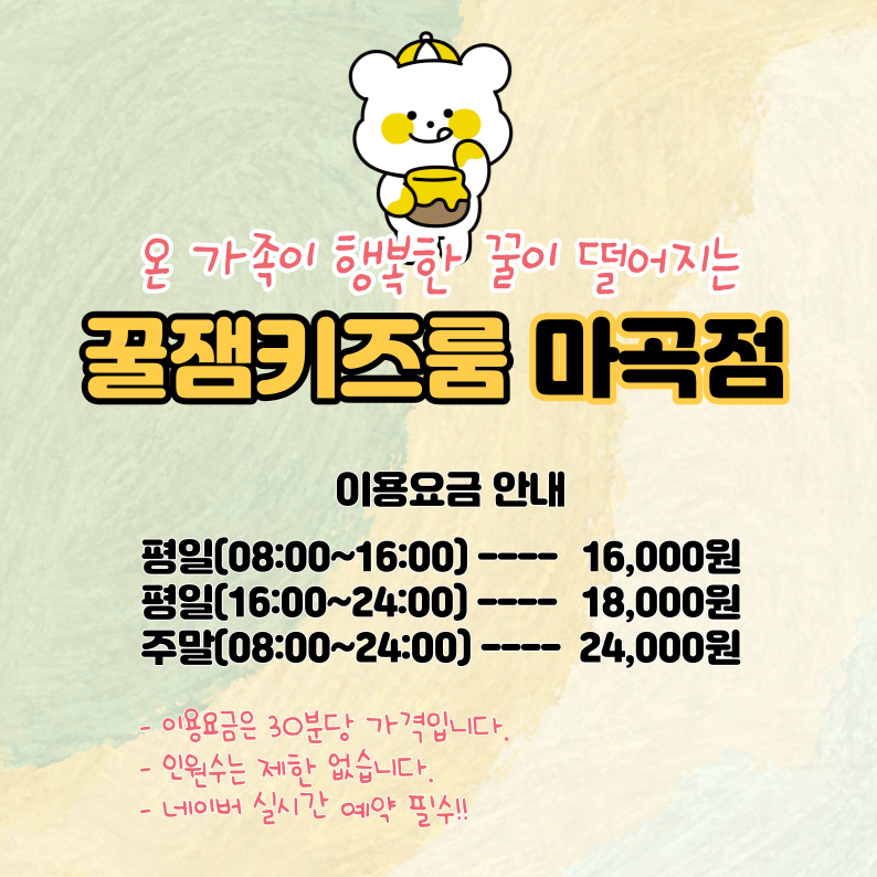 꿀잼키즈룸 마곡점