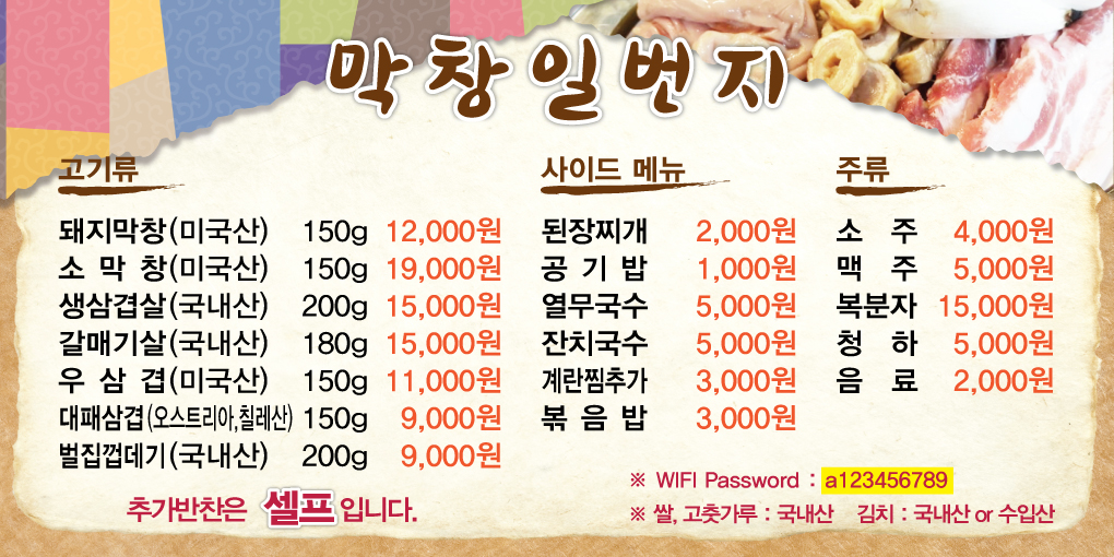 막창일번지