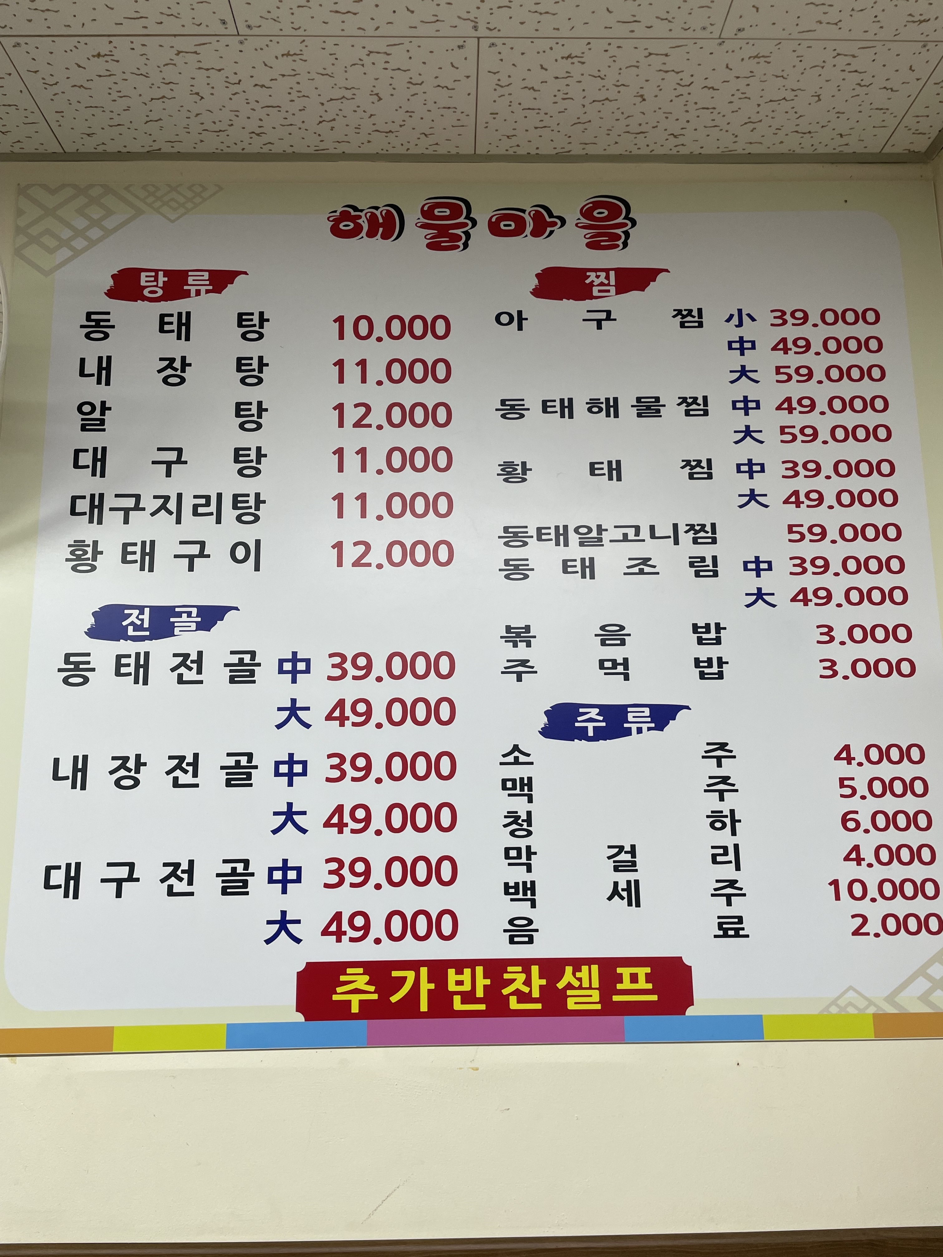 해물마을
