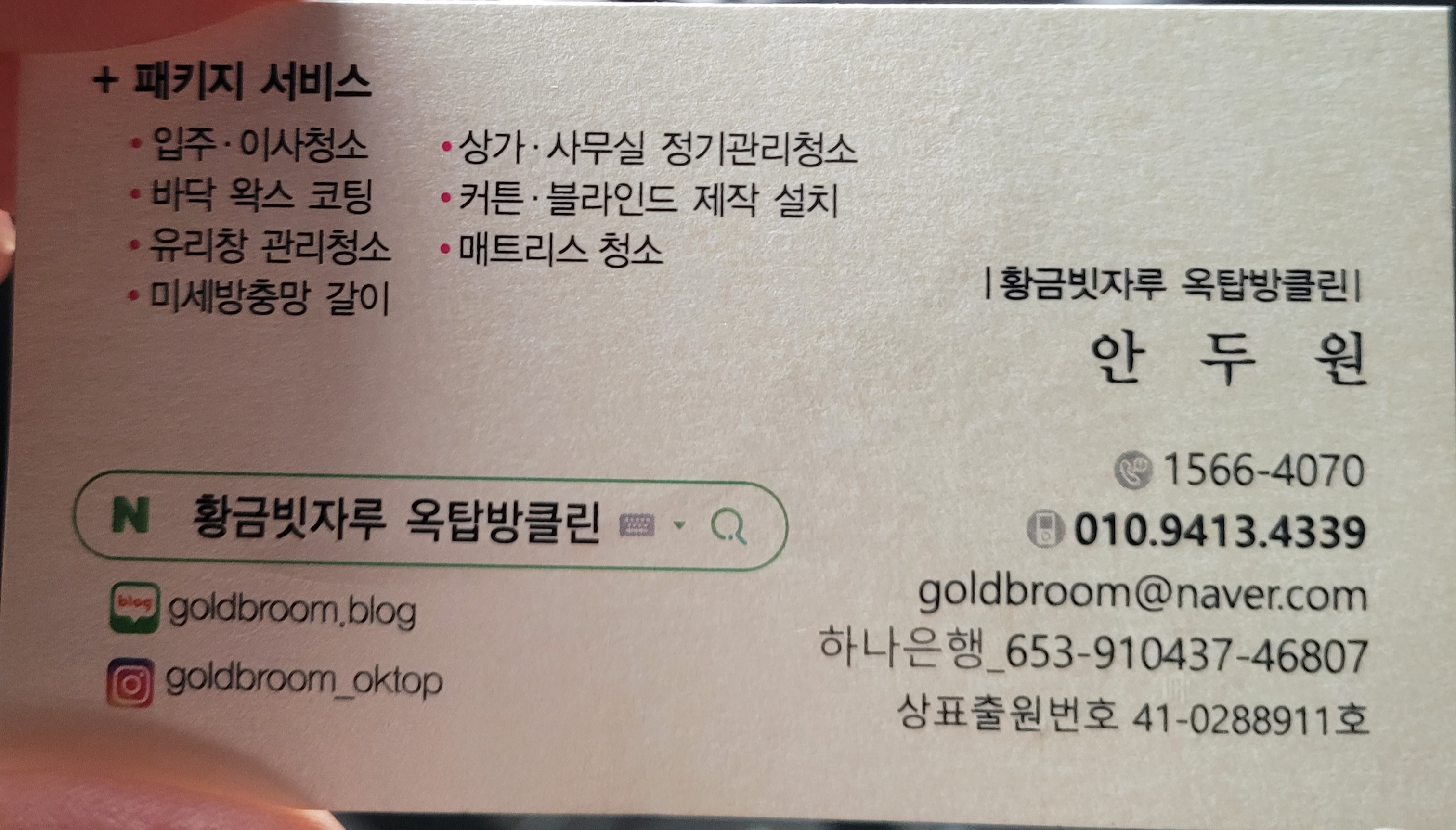 황금빗자루 옥탑방클린
