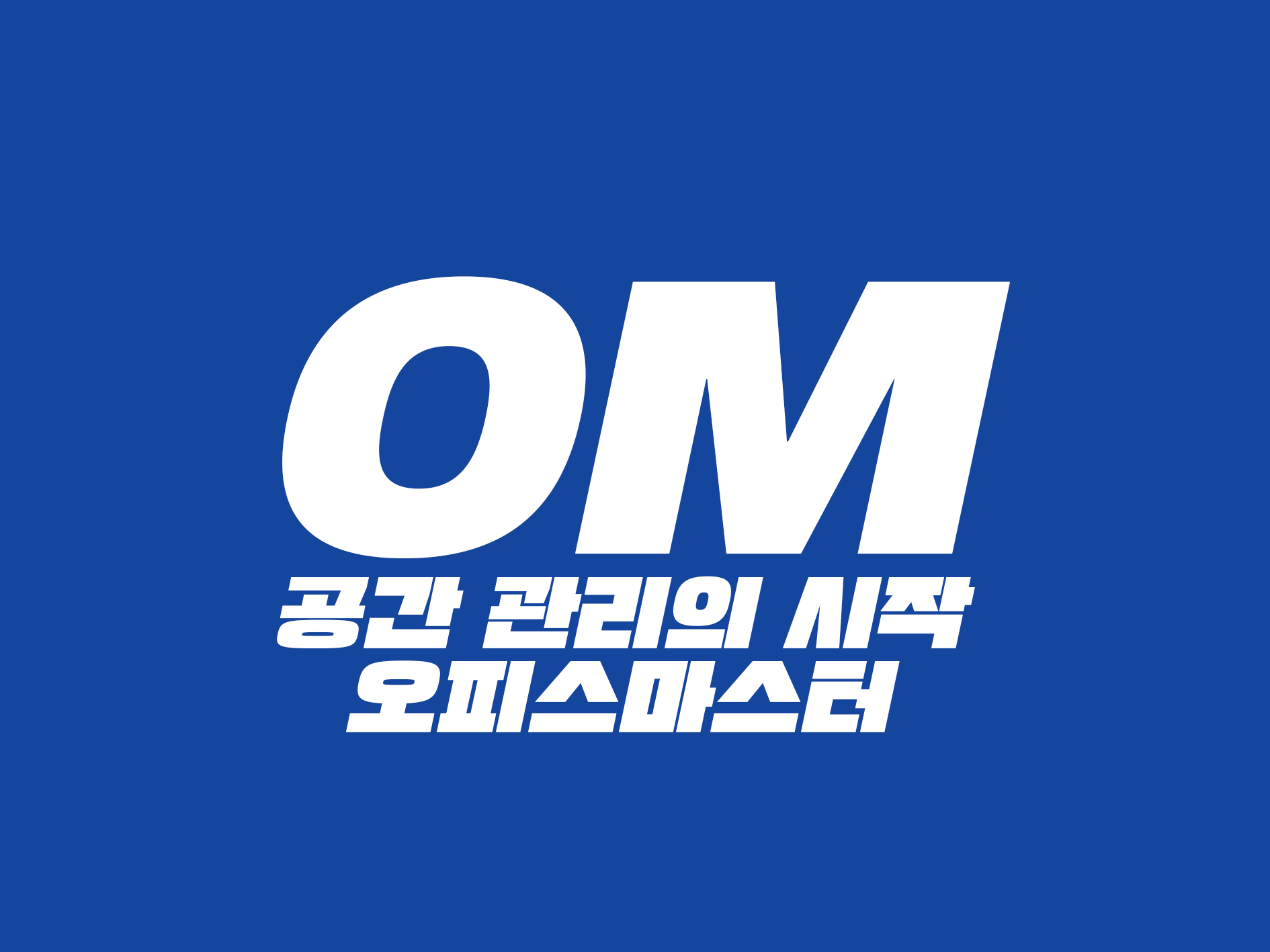 홈마스터