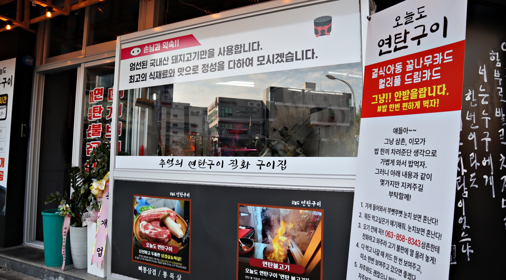 오늘도연탄구이 익산모현점