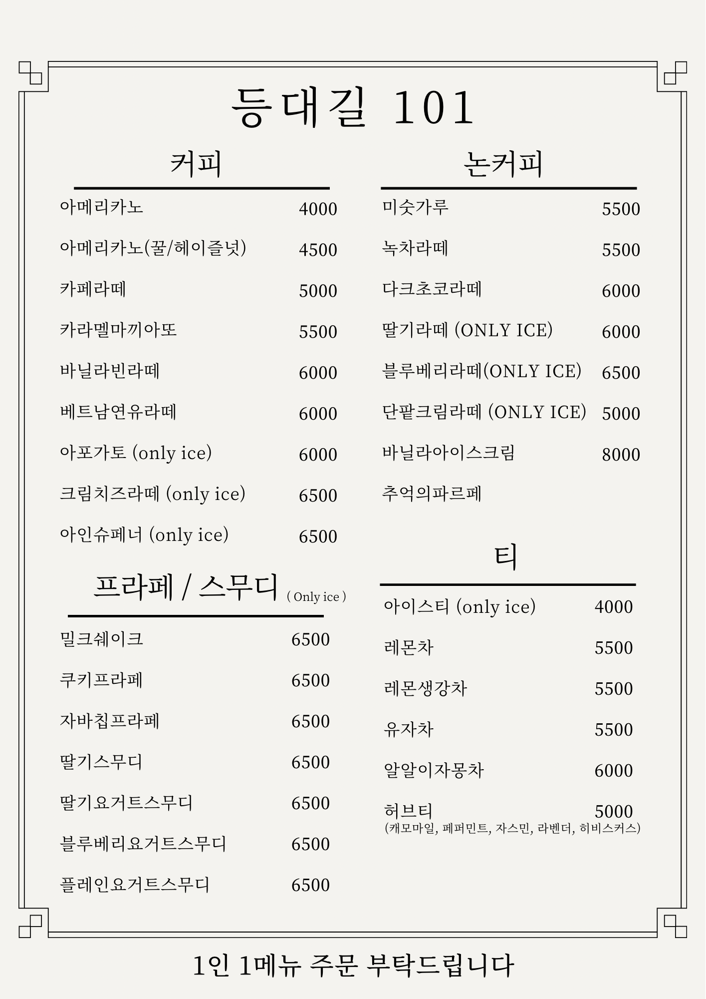등대길 101
