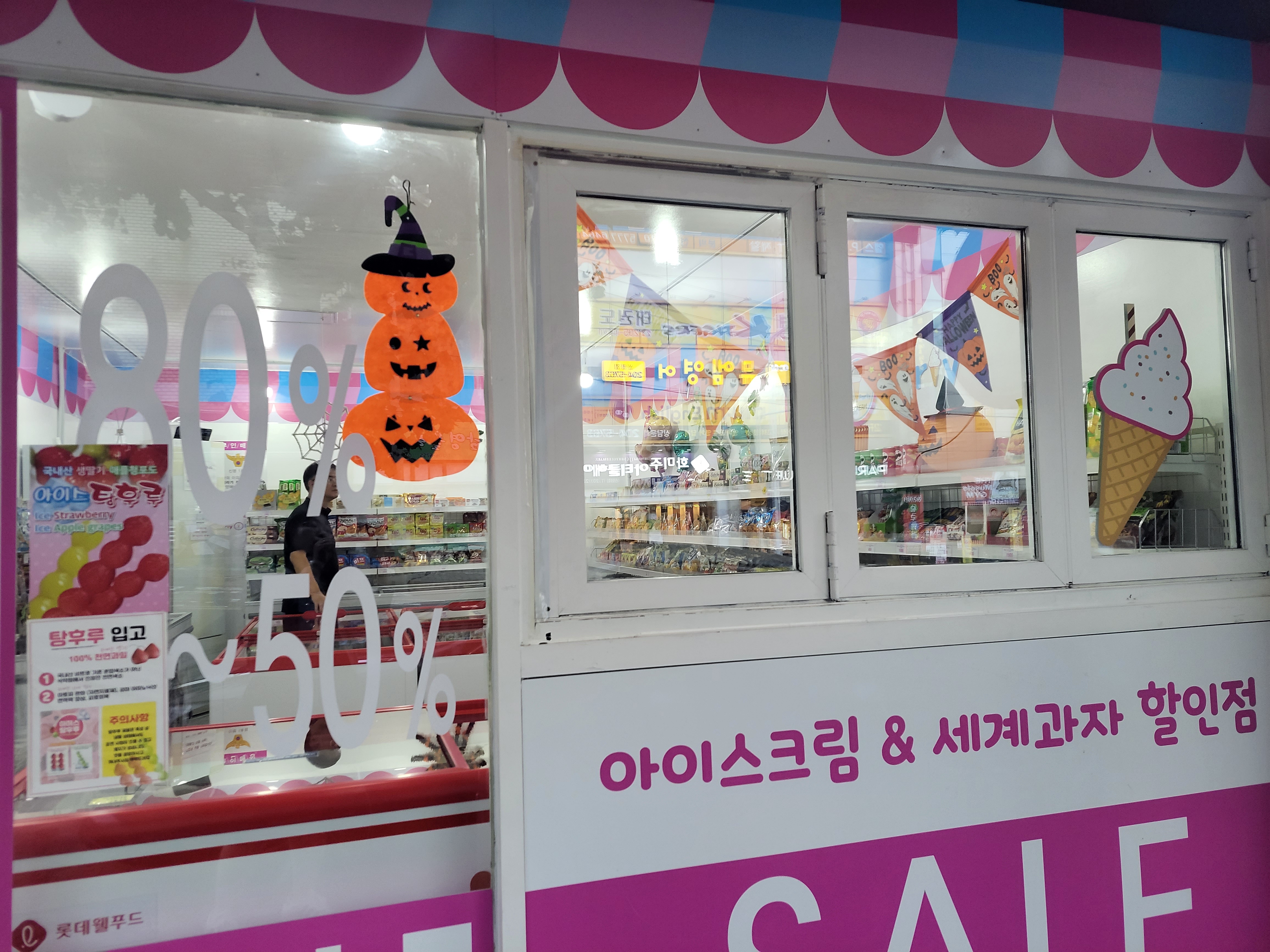 파티파티아이스 신평1호점