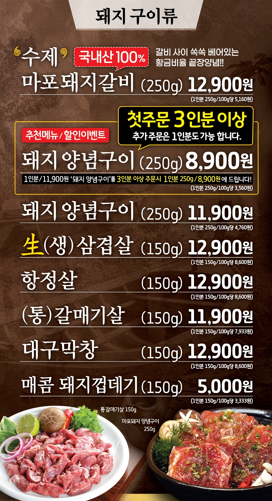 마포화로집 신중동직영점