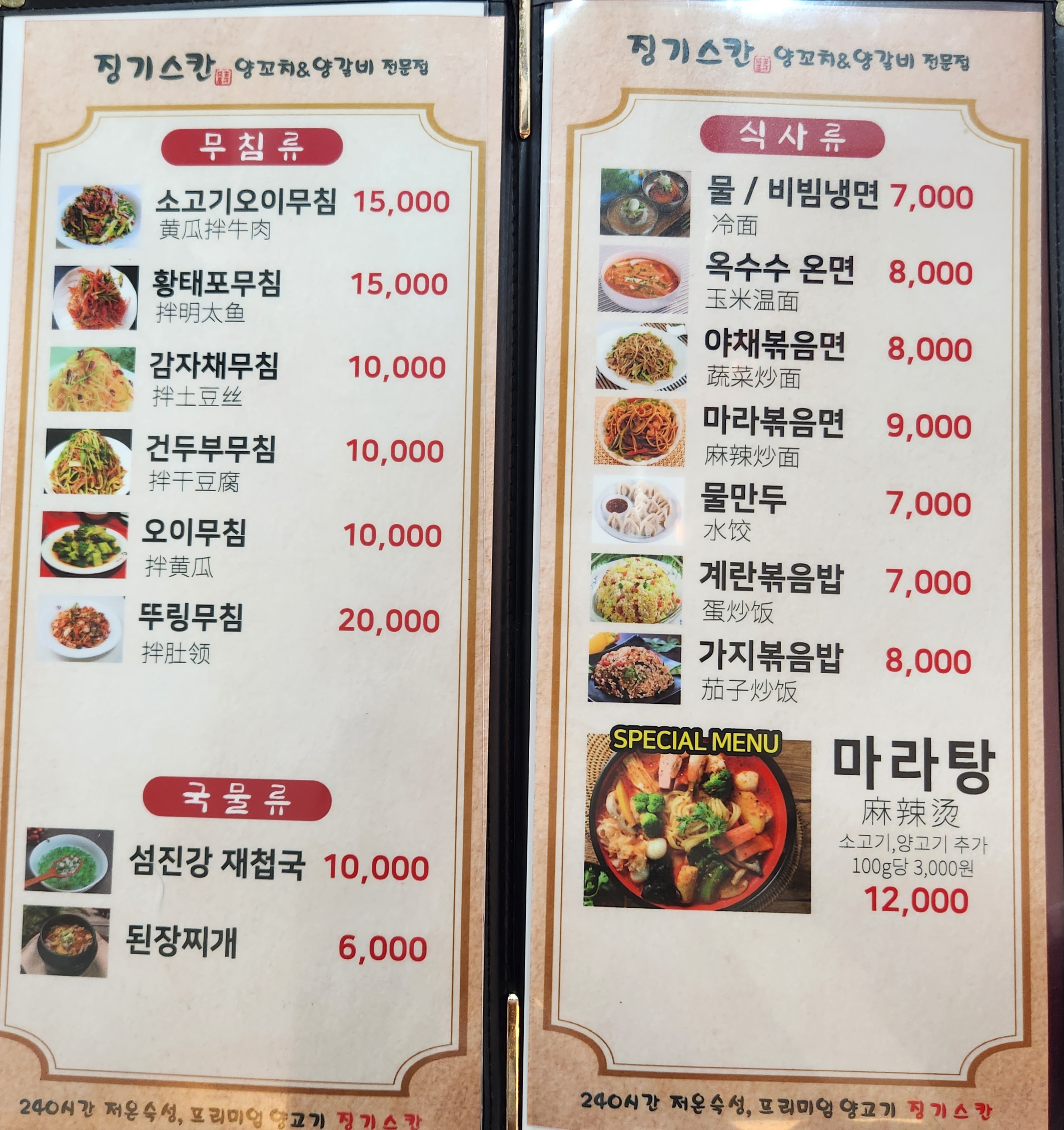징기스칸양꼬치