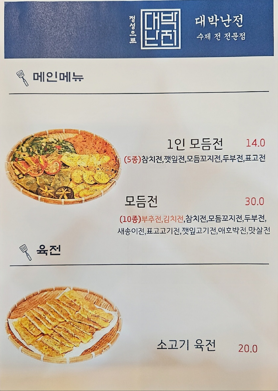 대박난전 사하구점