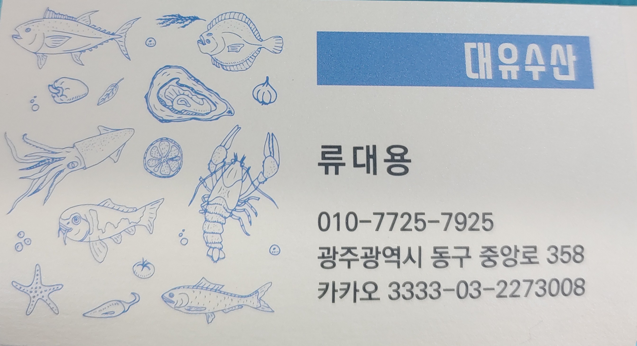 대유수산